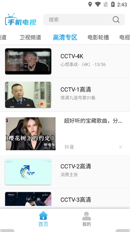 秒看TV免费版截图(2)