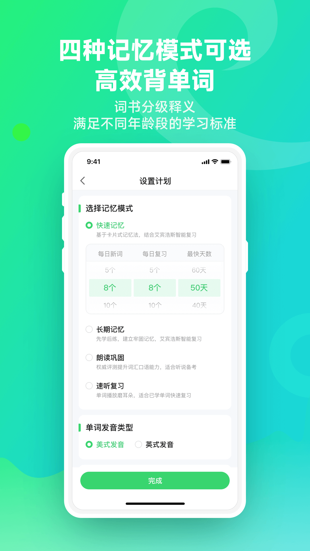 E听说单词通手机版截图(1)