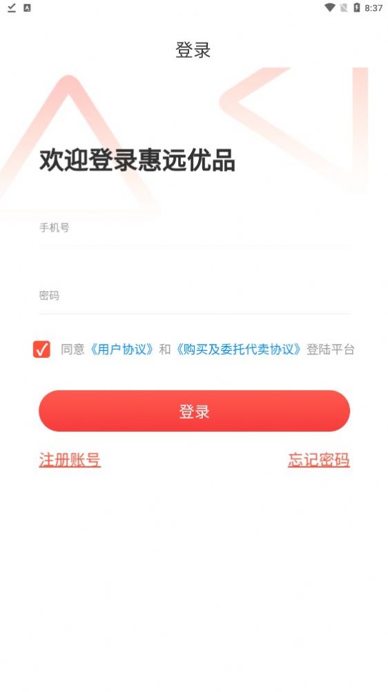 惠远优品官网版截图(1)