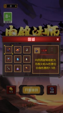 肉鸽法师汉化版截图(1)