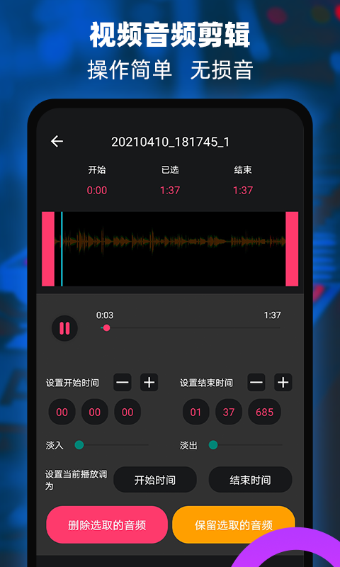 音频铃声提取器截图(3)