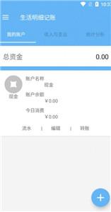 生活明细记账截图(3)