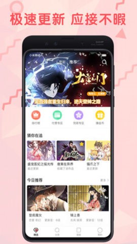 九幺漫画免费版截图(1)