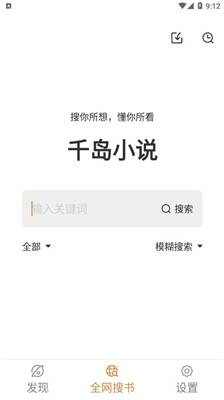 ﻿千岛小说	截图(2)