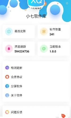 小七软件库app下载安装截图(1)