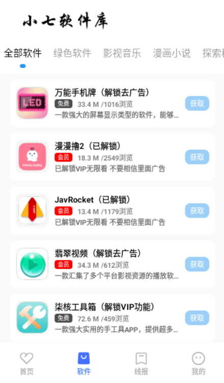 小七软件库app下载安装截图(2)