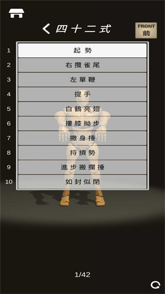 太极拳师父官方版截图(2)