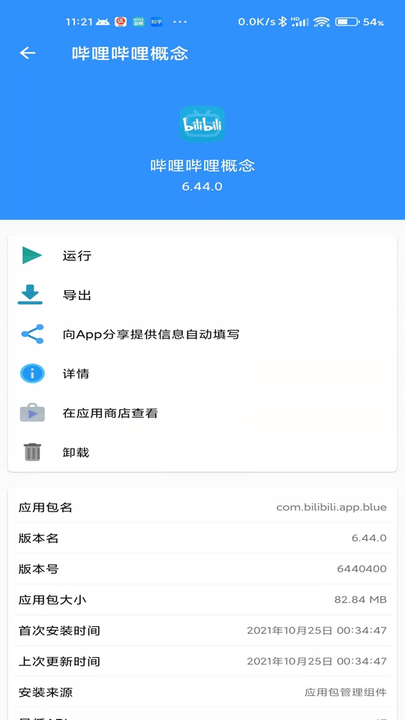 牧歌工具箱截图(3)