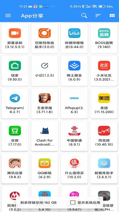 牧歌工具箱截图(1)