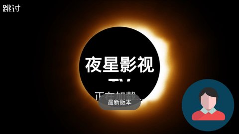 夜星播放器截图(2)