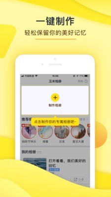 玉米有声阅读截图(1)