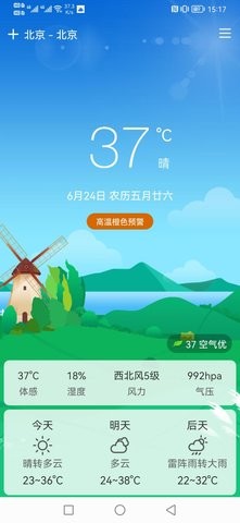 鼎鼎天气最新版截图(1)