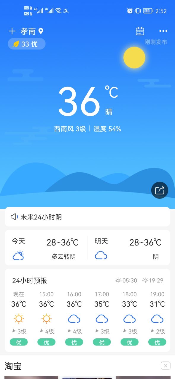 本时天气免费版截图(2)