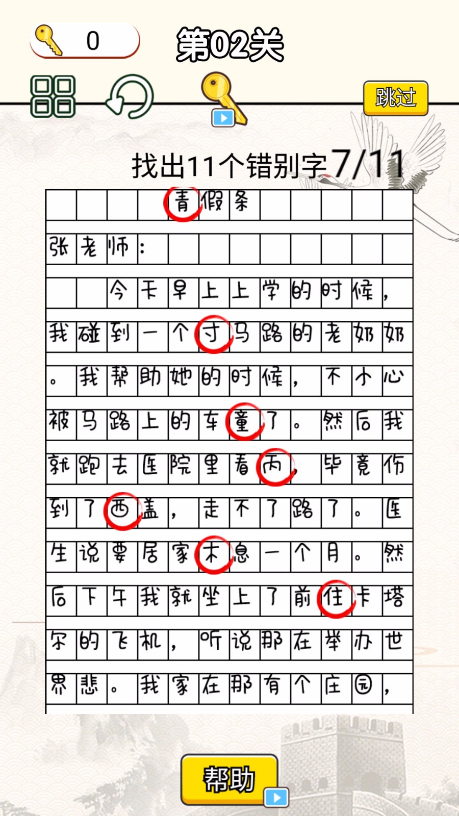 趣味挑战最强大脑截图(1)