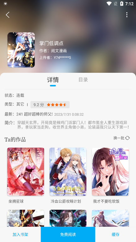 漫画大师截图(3)