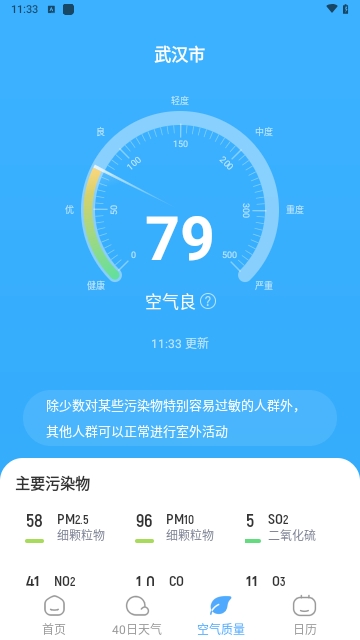 气象宝盒截图(2)