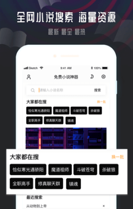 免费小说神器截图(4)