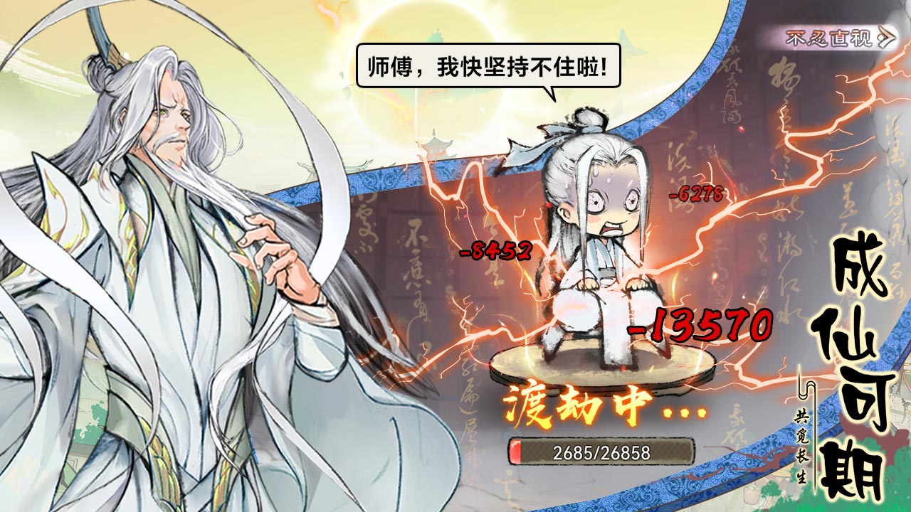 最强祖师官网版截图(2)