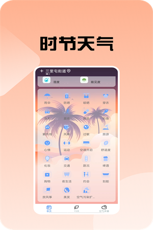 时节天气官方版截图(2)