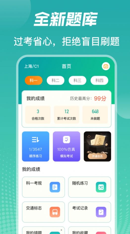 冰双驾考学车题库免费版截图(4)