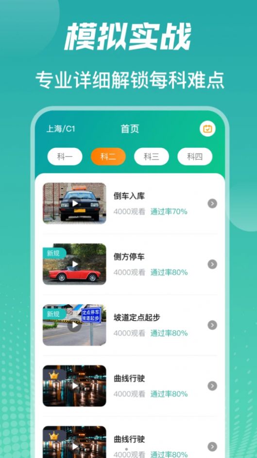 冰双驾考学车题库免费版截图(1)