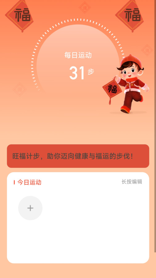 旺福计步截图(3)