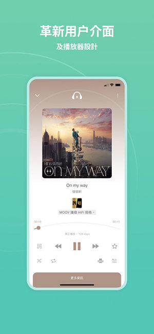 MOOV音乐截图(3)