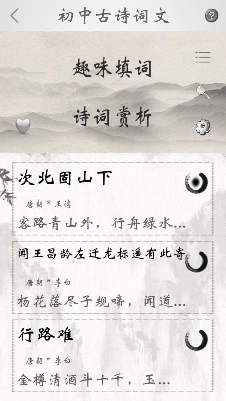 初中诗词古文截图(3)