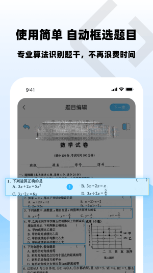 乐其爱错题本截图(3)