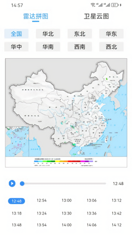 中文天气在线截图(1)