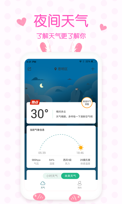 美人天气预报app最新版截图(3)