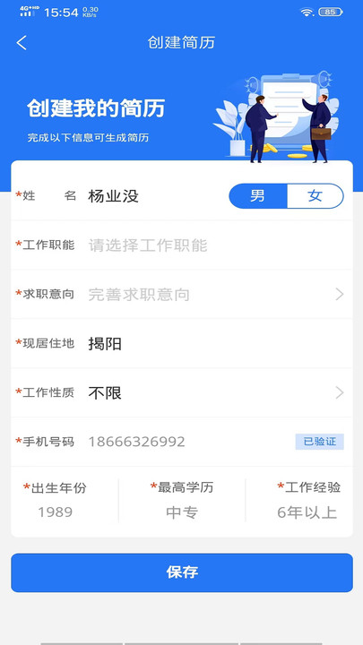 嘻牛快聘最新版截图(4)