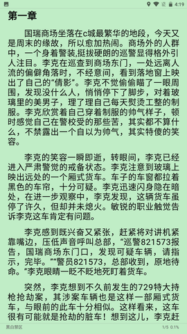 柚子小说截图(3)