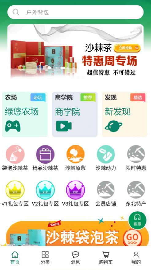 支点商城截图(3)