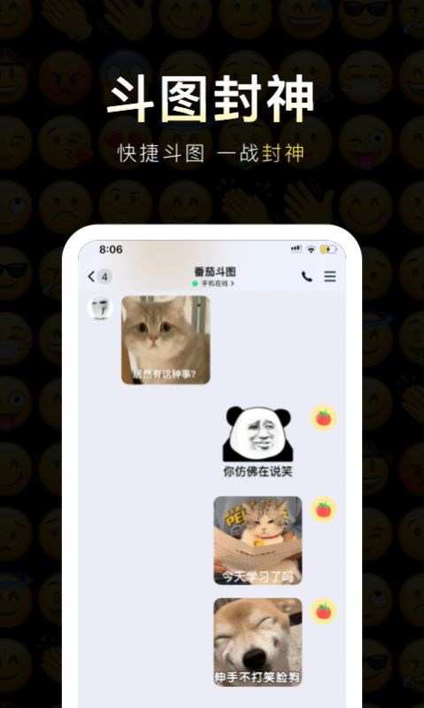 番茄斗图表情包最新版截图(3)