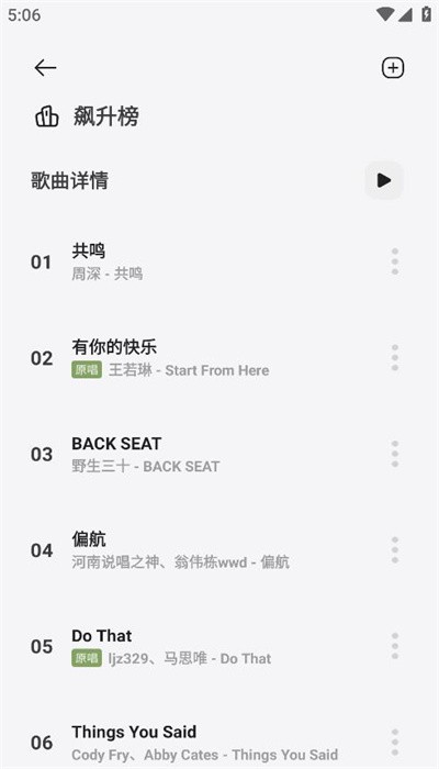 岸听音乐截图(1)