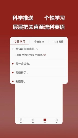 连派英语最新版截图(1)