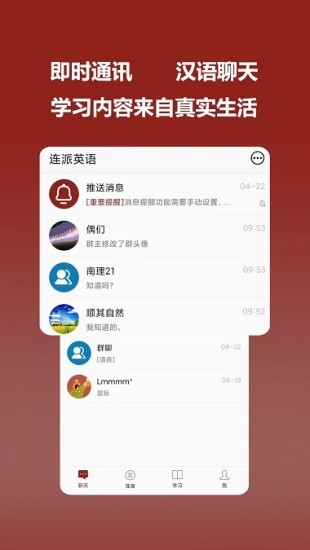 连派英语最新版截图(3)