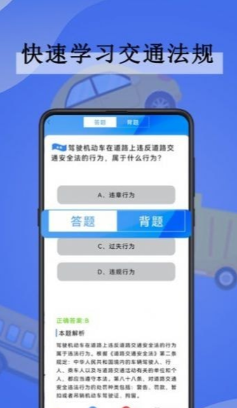 全通驾考截图(3)