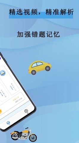 全通驾考截图(2)