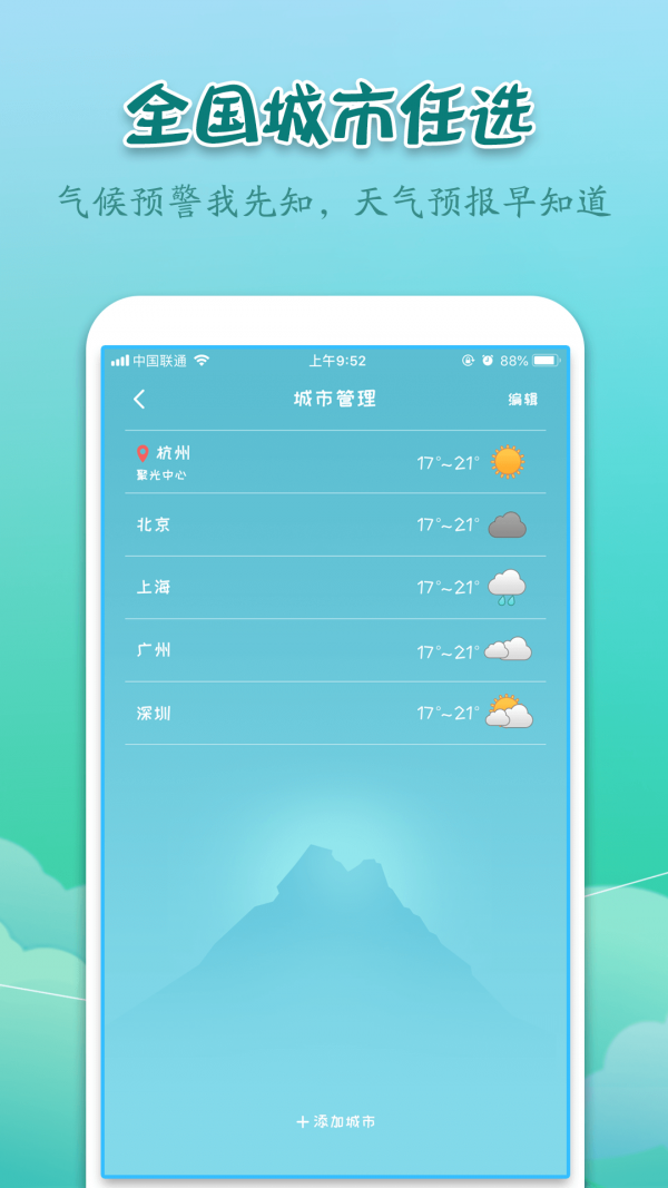 实景天气预报免费版截图(2)