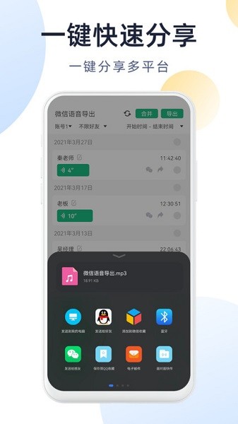 微X语音导出截图(4)