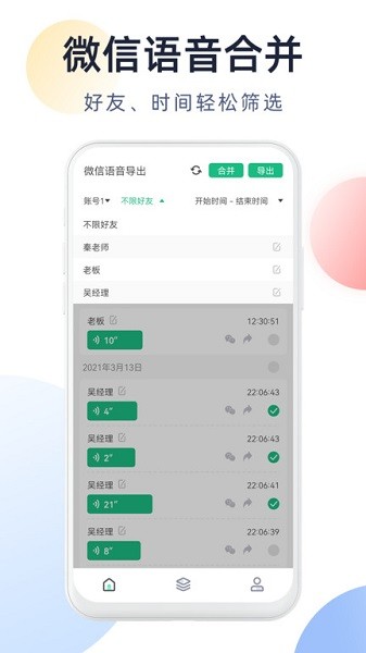 微X语音导出截图(2)