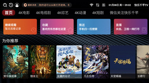 快乐千芊TV	截图(1)