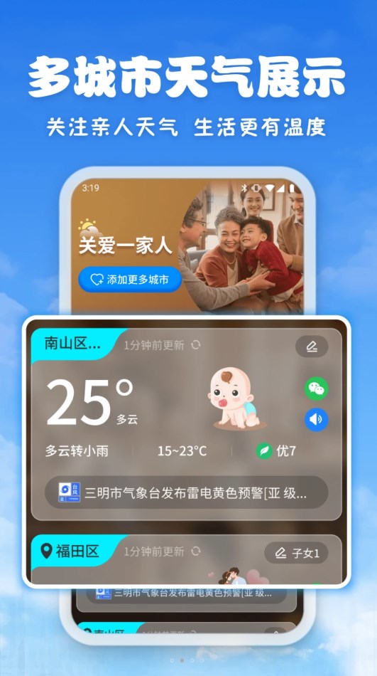 亲情天气截图(2)