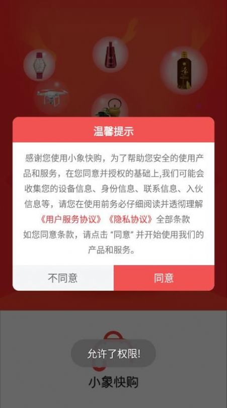 小象快购手机版截图(3)