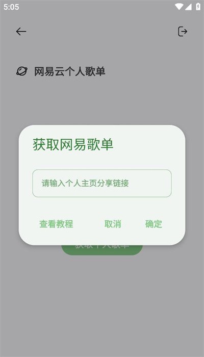 岸听音乐去广告版截图(1)