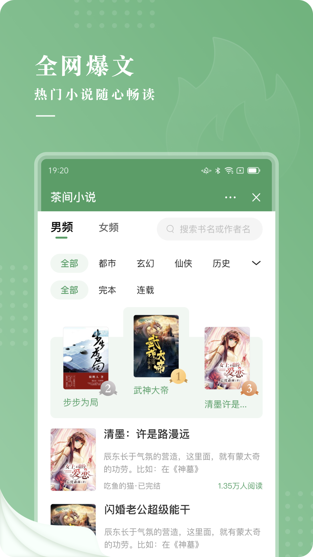 茶间小说截图(3)