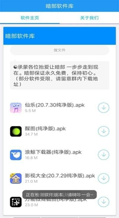 暗部软件库截图(3)