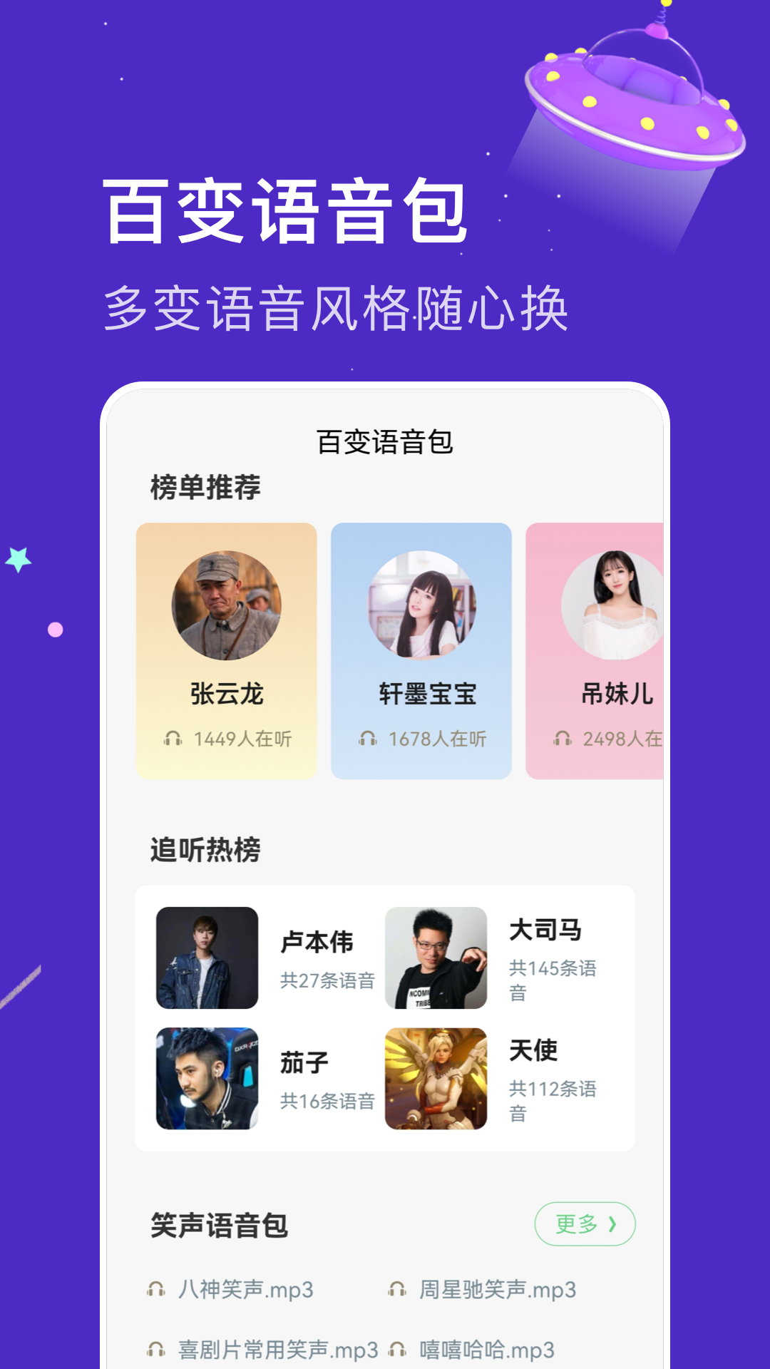 乐玩免费变声器截图(3)